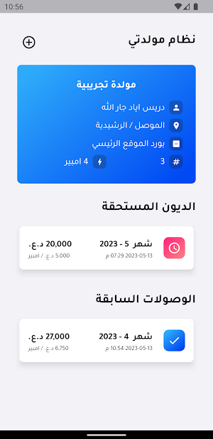 متابعة مولدتي Screenshot 1