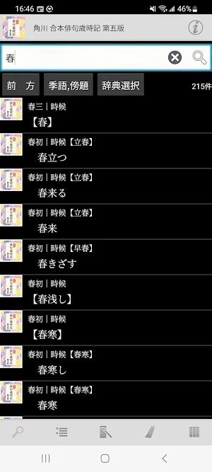角川 合本俳句歳時記 第五版 Screenshot 0