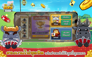Dummy ดัมมี่ & โป๊กเกอร์ทุย   Casino Thai Screenshot 3