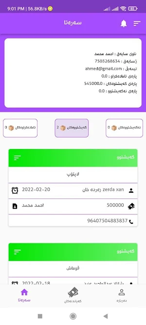 Nasih Post : ناصح پۆست Screenshot 1