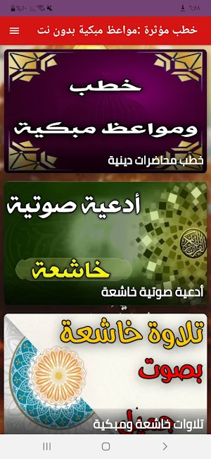 خطب مؤثرة :مواعظ مبكية بدون نت Screenshot 0