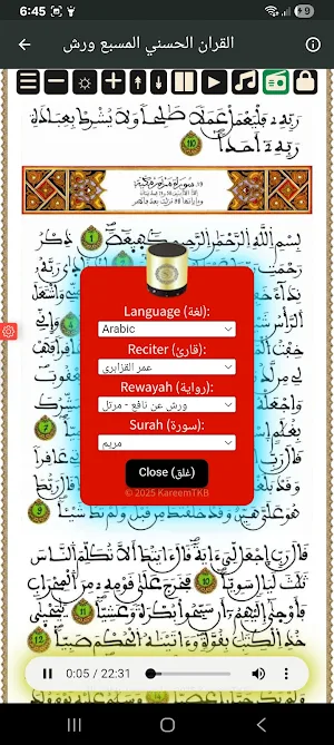 القران الحسني المسبع ورش Screenshot 3
