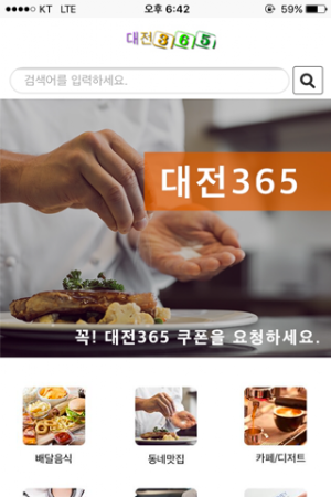 대전365 Screenshot 0