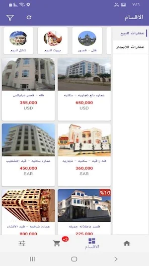 السوق اليمني للعقارات Screenshot 2