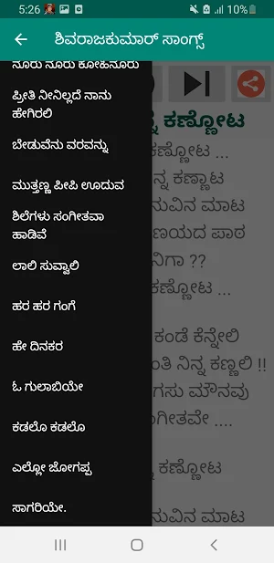 ಶಿವರಾಜಕುಮಾರ್ ಹಾಡುಗಳು mp3+lyric Screenshot 1