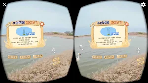 '을숙도 생태탐험’ 환경교육 VR콘텐츠 Screenshot 2