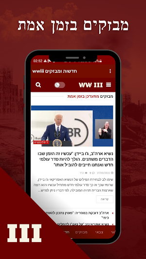 wwiii חדשות ומבזקים Screenshot 0