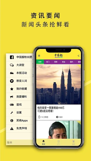 中國報 App Screenshot 1