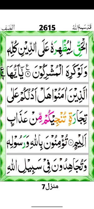Surah Saff Screenshot 3