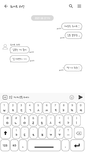 카카오톡 테마 - 심플톡_화이트 라인 (카톡테마) Screenshot 2