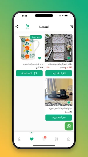 زمرد هوم Screenshot 2
