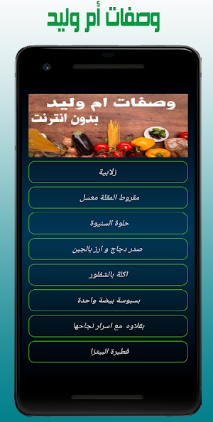 وصفات أم وليد 2022 Screenshot 0