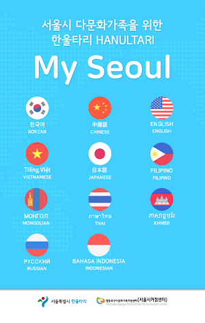 MySeoul Screenshot 0