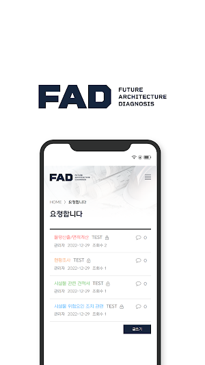 파드(FAD) Screenshot 2