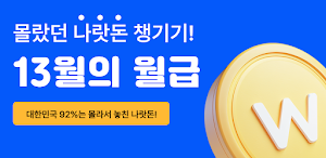 13월의월급 - 몰랐던 나랏돈 챙기기 Screenshot 0