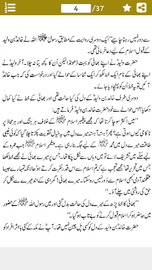 Hazrat Khalid Bin Waleed Urdu Screenshot 3