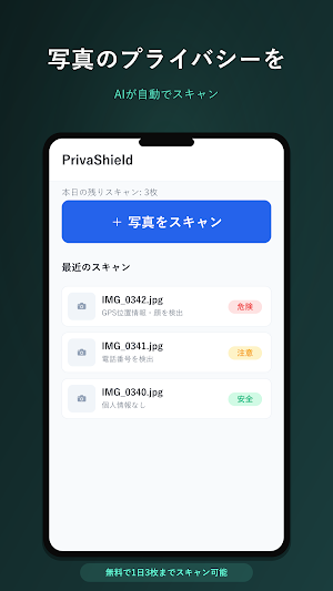 PrivaShield Screenshot 0