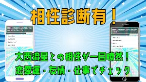 クイズ＆相性診断 for 大西流星(なにわ男子） screenshot 2
