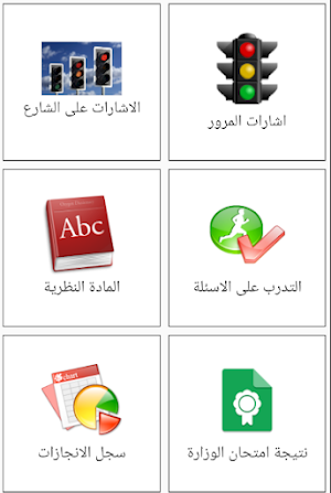مدرسة النهضة لتعليم السياقة Screenshot 1