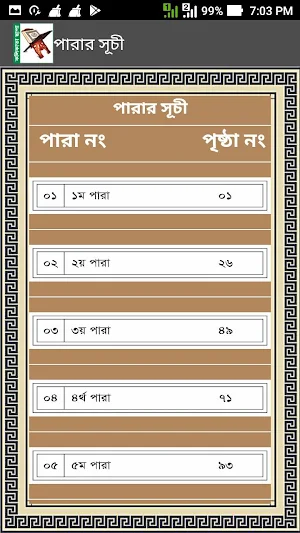 Bangla Quran In Kolikata Chapa Screenshot 3