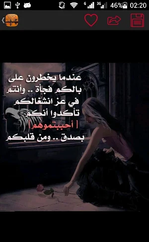 احلى خواطر Screenshot 3