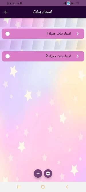 اسماء بنات Screenshot 0