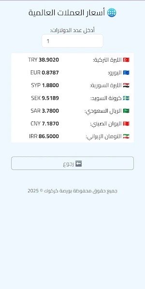 بورصة كركوك Screenshot 2