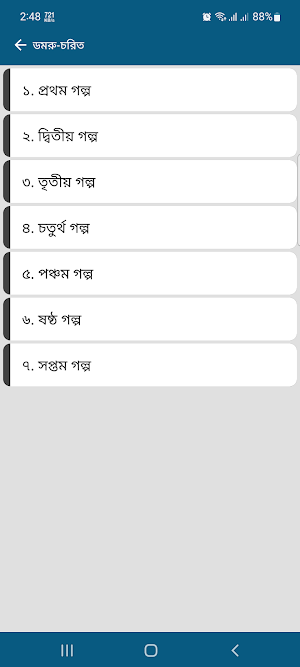 ত্রৈলোক্যনাথ মুখোপাধ্যায় Screenshot 1