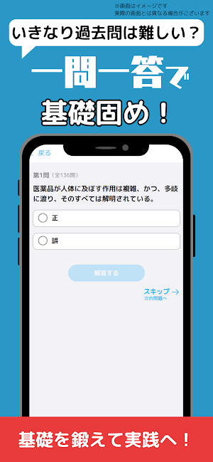 ズルeポケット～登録販売者編～ Screenshot 2