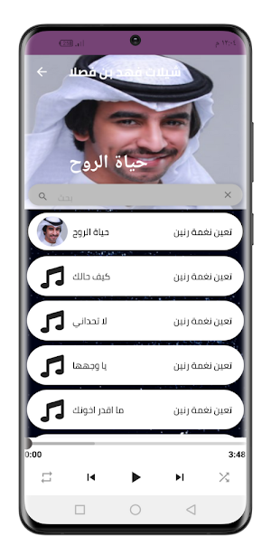 شيلات فهد بن فصلا 2022 بدون نت Screenshot 1