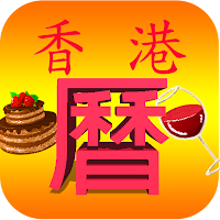 香港假期月曆