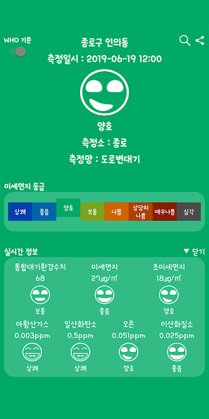 에어미세 (미세먼지, 대기정보, 오염정보) Screenshot 1