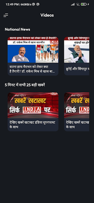 India Superfast News Screenshot 3