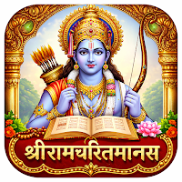 रामचरितमानस — Ramcharitmanas