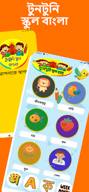 Tuntuni School Bangla Screenshot 0