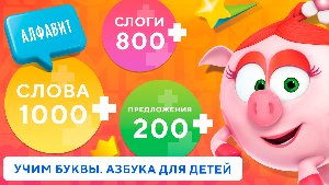 Учимся читать по слогам Азбука Screenshot 1