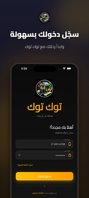 TokTok - توك توك Screenshot 0