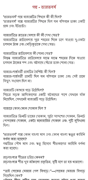 Bangla-12 MCQ Screenshot 2