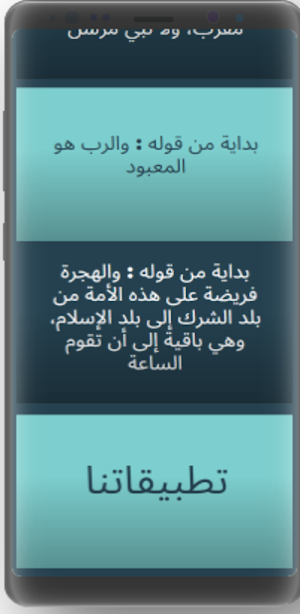 شرح الاصول الثلاثة Screenshot 1