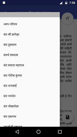 Maharashtra Sant Parampara महाराष्ट्र संत परंपरा Screenshot 3
