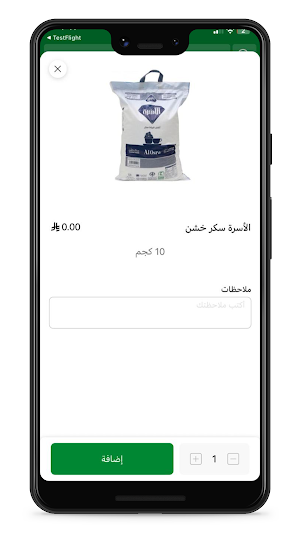 المتسوق الذكي | Smart Shopper Screenshot 3