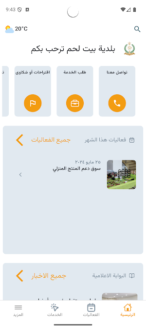 Bethlehem Municipality Screenshot 0