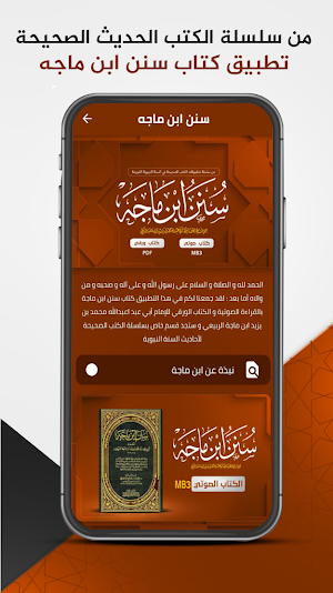 سنن ابن ماجه : الحديث الشريف Screenshot 0