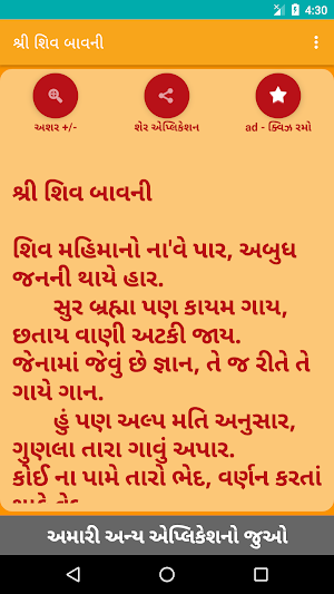 Shree Shiv Bavani Gujarati Screenshot 1