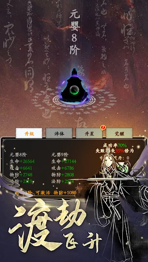 無限修仙模擬器-放置掛機卡牌遊戲 Screenshot 1