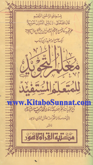 معلم التجوید للمتعلم المستفید Screenshot 0