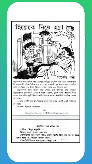 হাসির গল্প Screenshot 3