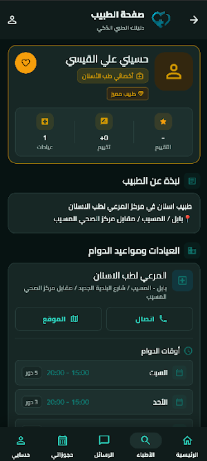 عيادتي Screenshot 2