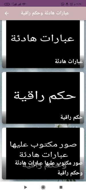عبارات هادئة وحكم راقية Screenshot 1