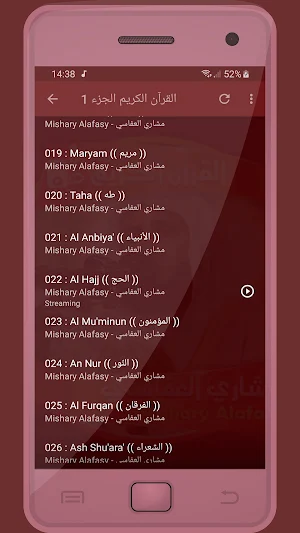 المصحف الشريف للقارئ مشاري العفاسي صوت عالي الجودة Screenshot 1